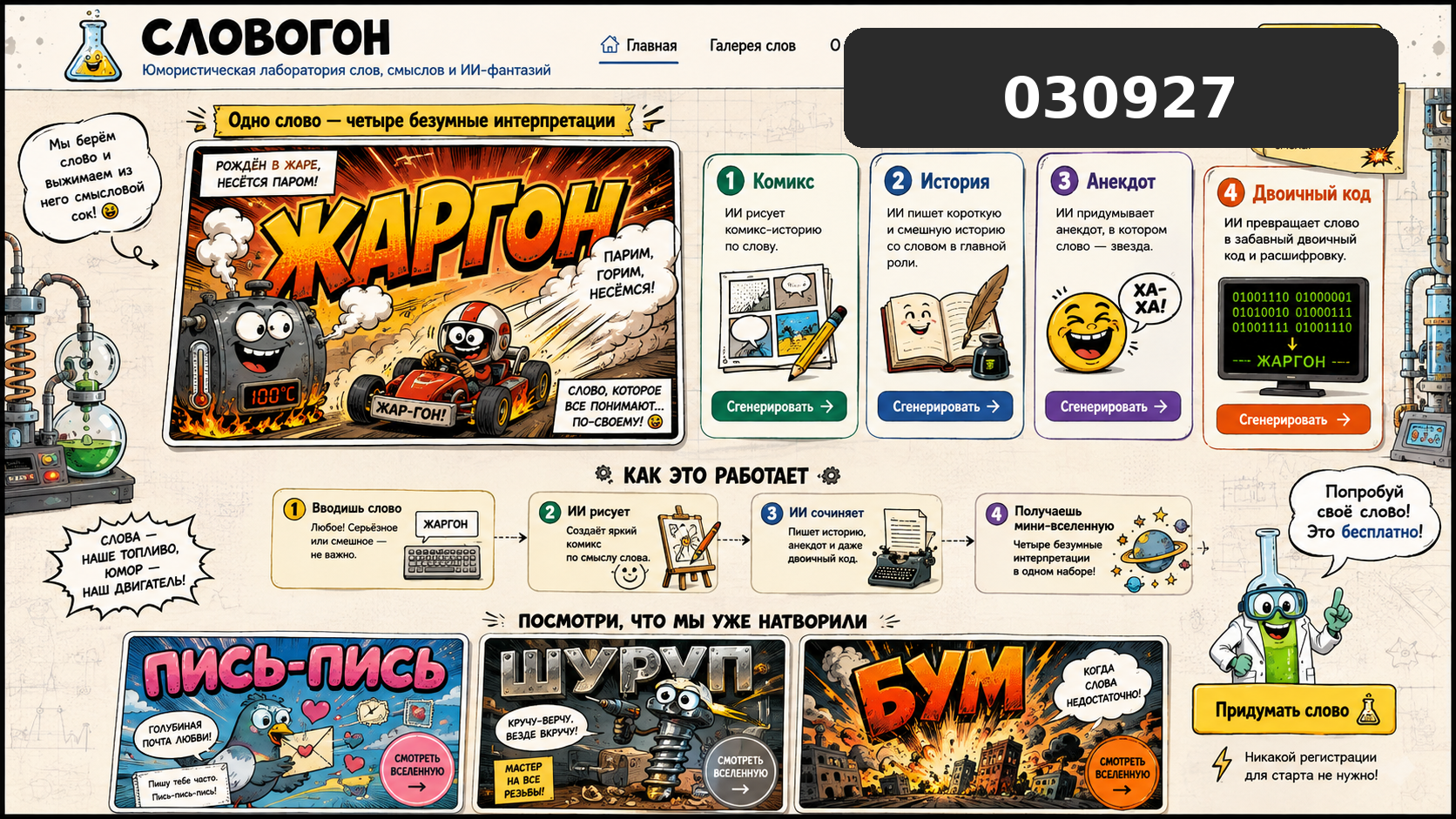 ЖАРГОН
